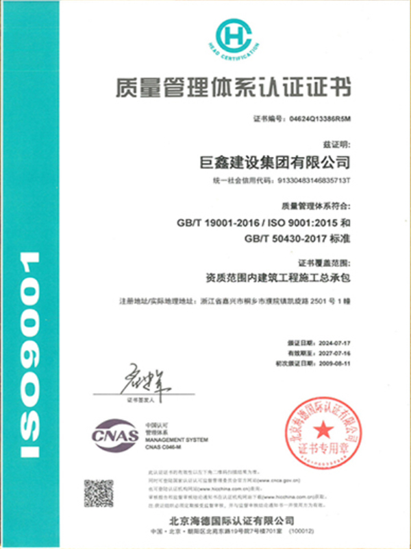 质量管理体系认证证书