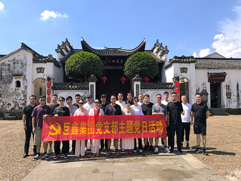 2025年浙江衢州开展党支部主题党日活动